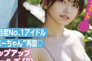 【17歳の水着画像】ブレイク確実の超逸材！！超絶可愛いアイドルが「ヤンマガ」に現るwwwwwww佐々木ほのかのビキニグラビアが最高すぎる・・・