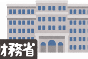 【なんなん】財務省「現金一律給付は絶対にさせない！消費税減税とか論外！」←こいつｗｗｗｗ