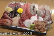 【画像】令和の刺身盛り1000円ｗｗｗｗ