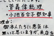 【悲報】都内の居酒屋さん、菅首相と小池都知事を出禁にしてしまうｗｗｗｗｗｗｗｗｗ