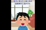 気遣いができる息子 #shorts #2ch #2ちゃんねる