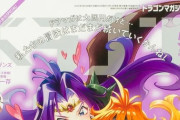 【悲報】ラノベ雑誌「ドラゴンマガジン」休刊