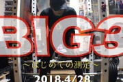 ワイ筋トレ民、初心者にBIG3を勧める筋トレエアプに激怒