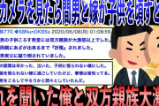 【修羅場】間男「お前の子供邪魔」 嫁「じゃﾀﾋんでもらおうか」 嫁と間男の衝撃発言が発覚→俺、双方両親大激怒　おまけあり。