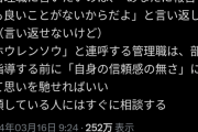 Z世代「俺達が報連相しない理由は上司を信用していないから」←共感の嵐
