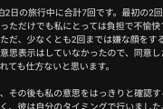 女さん「一泊二日の旅行で7回もセックスさせられたんだがこれ半分性暴力だろ」