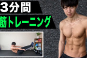 【朗報】筋トレ、1日3秒でも効果