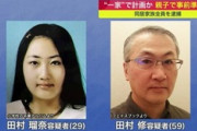 【速報】すすきの”頭部切断事件” 瑠奈容疑者の職歴がエッチだった