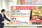 コンビニPB商品“戦国時代”食料品に注力・・・目玉は？(2021年10月18日)