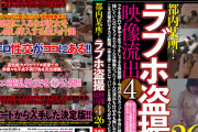 都内某所！ラブホ盗撮映像流出4 26人