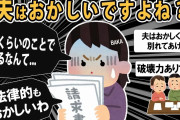 【報告者バカ】結婚12年。夫がくだらない理由で離婚したいと言って来た。別れたくない。どうしたらいい？？【2ch】【ゆっくり解説】