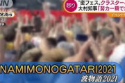 “密フェス”検証へ　大村知事「努力を一瞬で無に」(2021年9月17日)