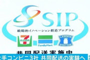 コンビニ3社「共同配送」実験へ　過疎地の検討も(20/07/22)