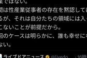 【画像】まんさん「AV女優を差別するのは職業差別ではない」