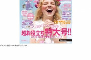 【悲報】人気声優の内田さんブチギレ、結婚雑誌を買っていたことをオタクに特定され　「キモイなあ」