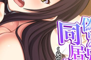 【フル無料】偽りの兄と同居性活！？（単話）hitomi
