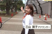 【画像】テレ朝の三山賀子アナが良いケツしていると話題に！