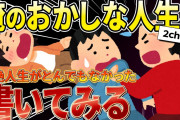 【2ch名作スレ】ある男の人生がとんでもなく壮絶な話