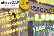月2980円でジム通い放題って安いの？