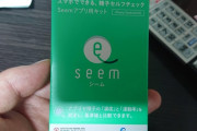 精子(ザーメン)の検査キット買ってきたから早速検査するやで！！！！