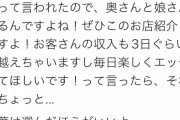 【画像】風俗嬢、説教してくる陰を完全論破