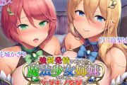 強制発情させられた魔法少女姉妹のためにケダモノ交尾で精液を捧げ尽くすお話