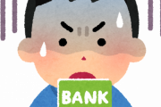 【悲報】30歳ワイ、”貯金”が「250万円」しかなくて咽び泣くｗｗｗｗｗｗｗ