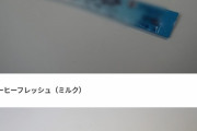 【悲報】SODの中出し物は偽物だった！擬似精子の作り方がバレるwwwwww