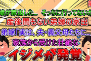 【2ch修羅場スレ】出産したばかりの弟嫁が突然の家出… 事情を聴くため、話を聞いたら涙が止まらない… 前編【ゆっくり解説】