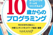 【画像】本「10歳からのプログラミング」に出てるキャラがエッチ