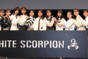 【朗報】秋元康プロデュース、 「ＷＨＩＴＥ ＳＣＯＲＰＩＯＮ」爆誕ｗｗｗｗｗ