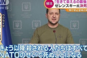 【悲報】ゼレンスキーさん、嫌われ始める