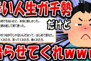 【2ch面白いスレ】辛い人生ガチ勢が降臨⇨その理由を聞いたスレ民が号泣【ゆっくり解説】