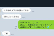 パパ活女子さん、コロナの影響で報酬をカップ麺に