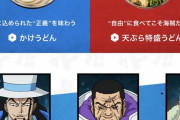 【画像】ルフィのうどんが意味不明でもうめちゃくちゃwwwww