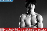 【画像】内村航平「筋トレしたことないです」