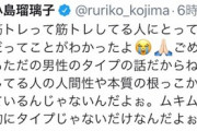 こじるりの筋トレ炎上って単純に男のタイプを語っただけみたいな風潮あるけど…