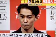 【悲報】東出昌大さん、記者からの杏と唐田どっちが好きかという質問に「妻を傷つけるから言えない」