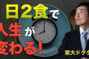 【朗報】一日2食生活を続けた結果めっちゃ痩せたｗｗｗｗｗｗｗｗ