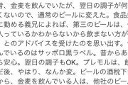 【悲報】ジャニオタ「サン卜リ-の金麦は何が入ってるか分からないし飲まない方が良い」