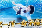 【悲報】JKさん、えちえちプール動画を投稿
