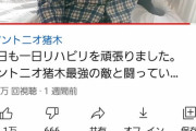 【悲報】アントニオ猪木さん(78)、元気がなくなる