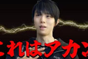 【悲報】羽生結弦の被災地アイスショーでパワハラ告発騒動　恩人による公演スタッフへの“強い当たり”が問題に　主催の日テレが調査