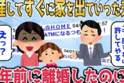 【2chスカッとスレ】出産後8カ月目に夫から「俺は専業主婦の金ヅルになる気はない！出てけ！」→お望み通り出て行った結果、再び夫から連絡が来たが…ｗ【ゆっくり】