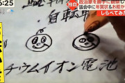 【画像】議員さん、議会中にお絵描きをしてしまうｗｗｗｗｗｗ