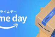 【もうすぐ開始】『Amazonプライムデーセール』超超対策部