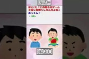 【2ch迷言集】ぼく(9)「この間そのゲームと同じ奴無くしたんだよね」 あっくん「そうなんだ」【2ch面白いスレ】#shorts