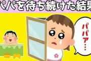 【2chほのぼの】パパと遊びたいのを我慢して、お風呂を待ち続けた結果www