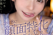 【VR】これぞ8K！顔面特化アングルVR ～射精特化！彼女がこっそりピンサロ体験入店！興奮したボクはもう精子が止まらない連続射精フェラチオでイカされまくり…～ 西元めいさ