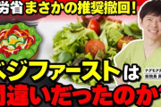 【悲報】健康のためにサラダを最初に食べろ ←間違いだったwww